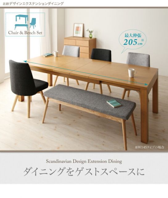 スーパSALE10倍＆4時間限定10％OFF 北欧デザインエクステンションダイニング 4人 4点セット(テーブル+チェア2脚+ベンチ1脚) W145-205