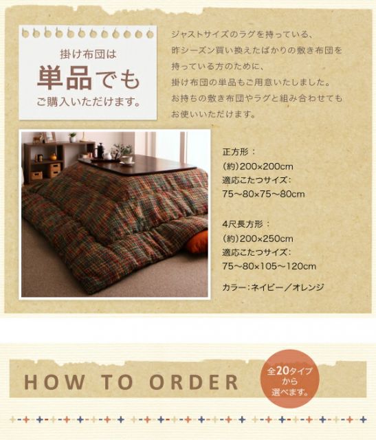 スーパSALE10倍＆4時間限定10％OFF こたつ こたつ布団 おしゃれ ツイード調マルチチェック柄こたつ布団 こたつ用掛け布団単品 正方形(75×75cm)天板対応