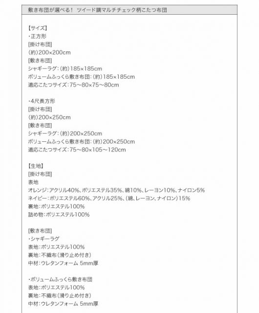 スーパSALE10倍＆4時間限定10％OFF こたつ こたつ布団 おしゃれ ツイード調マルチチェック柄こたつ布団 こたつ用掛け布団単品 正方形(75×75cm)天板対応