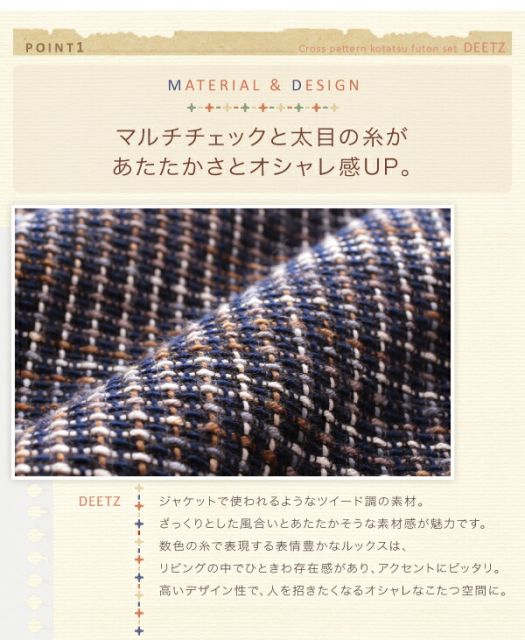 スーパSALE10倍＆4時間限定10％OFF こたつ こたつ布団 おしゃれ ツイード調マルチチェック柄こたつ布団 こたつ用掛け布団単品 4尺長方形(80×120cm)天板対応