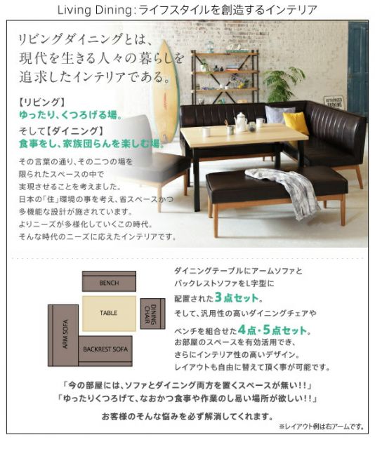 スーパSALE10倍＆4時間限定10％OFF ダイニングセット（テーブル&ソファ チェア ベンチ） 西海岸テイスト モダンデザインリビングダイニングセット 6人 5点セット(テーブル+ソファ1脚+アームソファ1脚+チェア1脚+ベンチ1脚) 左アーム W120
