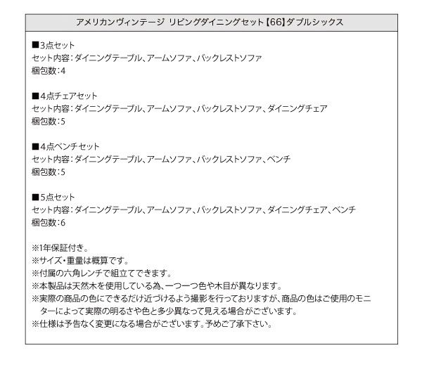 スーパSALE10倍＆4時間限定10％OFF アメリカンヴィンテージデザイン リビングダイニングセット ダブルシックス 3人 3点セット(テーブル+ソファ1脚+アームソファ1脚) 左アーム W150