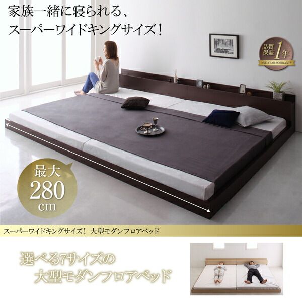 スーパSALE10倍＆4時間限定10％OFF ファミリー ベッド 連結ベッド 大型ベッド 家族ベッド 親子ベッド ローベッド フロアベッド ファミリーベッド 北欧 おしゃれ プレミアムポケットコイル マットレス付きワイドK260(SD+D)