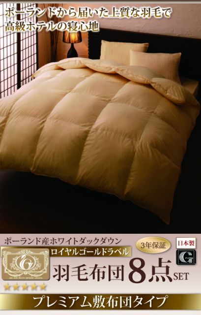 スーパSALE10倍＆4時間限定10％OFF MITAS寝具SELECT 極厚布団 ポーランド産ダック90% ロイヤルゴールドラベル羽毛布団10点セット プレミアム敷布団 極厚ボリュームタイプ ダブル10点セット