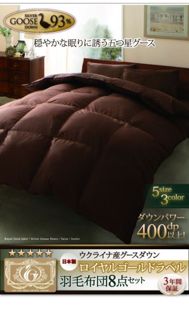 スーパSALE10倍＆4時間限定10％OFF MITAS寝具SELECT 羽毛布団 日本製ウクライナ産グースダウン93% ロイヤルゴールドラベル羽毛布団10点セット ベッドタイプ ダブル10点セット