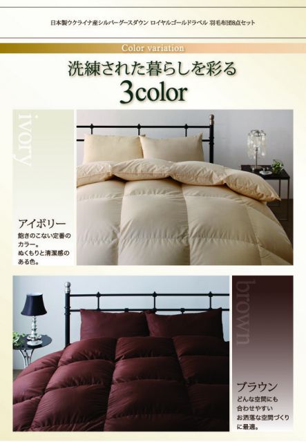スーパSALE10倍＆4時間限定10％OFF MITAS寝具SELECT 羽毛布団 日本製ウクライナ産グースダウン93% ロイヤルゴールドラベル羽毛布団8点セット 和タイプ セミダブル8点セット