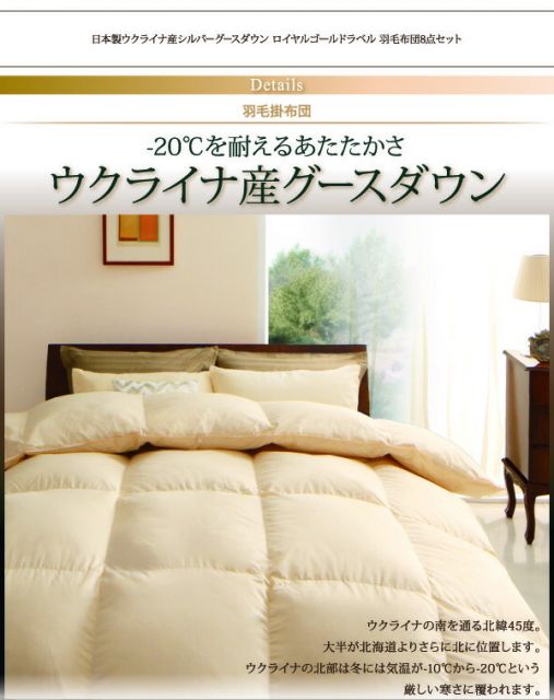 スーパSALE10倍＆4時間限定10％OFF MITAS寝具SELECT 羽毛布団 日本製ウクライナ産グースダウン93% ロイヤルゴールドラベル羽毛布団10点セット 和タイプ ダブル10点セット