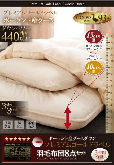 スーパSALE10倍＆4時間限定10％OFF MITAS寝具SELECT 極厚布団 グース93%プレミアムゴールドラベル羽毛布団8点セット プレミアム敷布団 ボリュームタイプ シングル8点セット