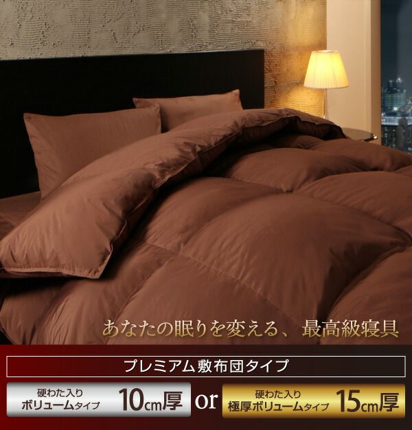 スーパSALE10倍＆4時間限定10％OFF MITAS寝具SELECT 極厚布団 グース93%プレミアムゴールドラベル羽毛布団8点セット プレミアム敷布団 ボリュームタイプ シングル8点セット