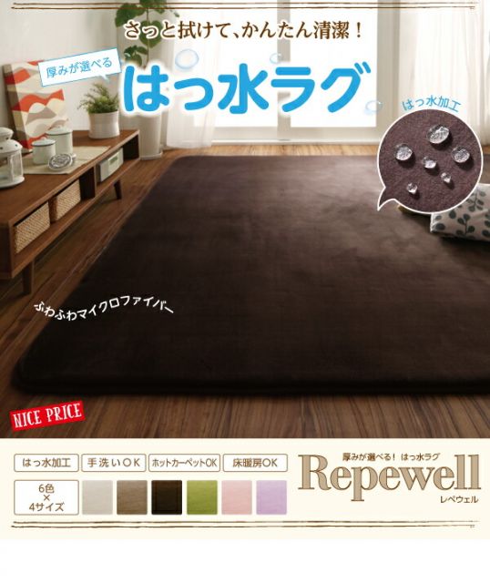 スーパSALE10倍＆4時間限定10％OFF ラグ 厚みが選べる！ はっ水ラグ 厚さ18mm 130×185cm