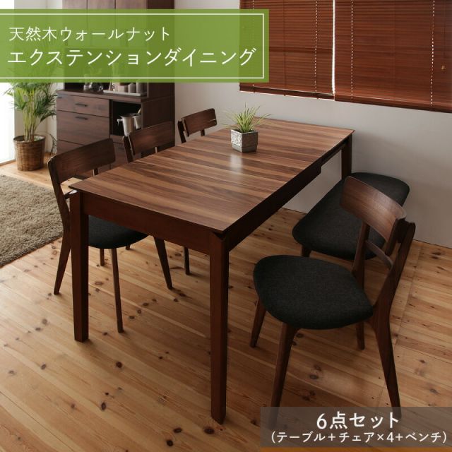 スーパSALE10倍＆4時間限定10％OFF ダイニングテーブル ダイニングセット 伸縮 伸縮テーブル エクステンション 伸長 ダイニング セット テーブル チェア 食卓 ダイニング 6人 6点(テーブル+チェア4脚+ベンチ1脚) W120-180