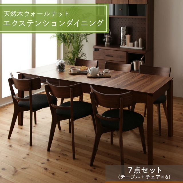 スーパSALE10倍＆4時間限定10％OFF ダイニングテーブル ダイニングセット 伸縮 伸縮テーブル ダイニングテーブルセット 伸長 ダイニング セット テーブル チェア 食卓 6人 7点セット(テーブル+チェア6脚) W120-180