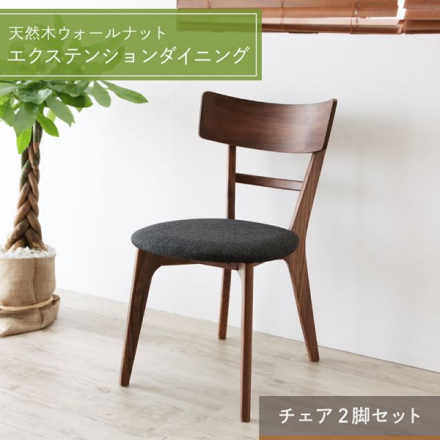 スーパSALE10倍＆4時間限定10％OFF ダイニングテーブル ダイニング 伸縮 伸縮テーブル ダイニングテーブル 伸長 伸長式 ダイニング テーブル チェア 食卓 食卓テーブル 木目 ダイニングチェア 2脚組