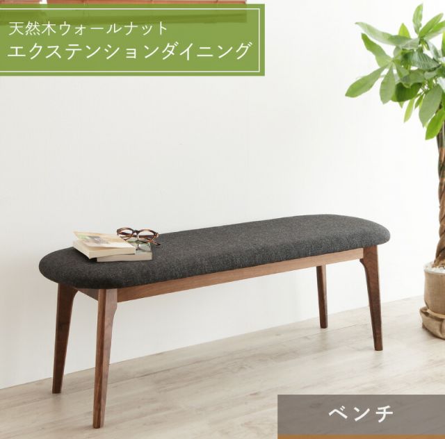 スーパSALE10倍＆4時間限定10％OFF ダイニングテーブル ダイニング 伸縮 伸縮テーブル ダイニングテーブル 伸長 伸長式 ダイニング テーブル チェア おしゃれ 食卓 食卓テーブル 木目ベンチ単品 2P