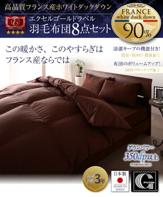 スーパSALE10倍＆4時間限定10％OFF MITAS寝具SELECT 羽毛布団 日本製防カビ消臭 フランス産 エクセルゴールドラベル羽毛布団10点セット ベッドタイプ クイーン10点セット