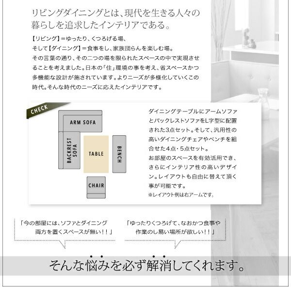 スーパSALE10倍＆4時間限定10％OFF ダイニングセット（テーブル&ソファ ベンチ） モダンデザインリビングダイニングセット 5人 4点セット(テーブル+ソファ1脚+アームソファ1脚+ベンチ1脚) 右アーム W120