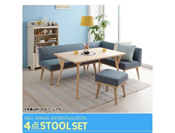 スーパSALE10倍＆4時間限定10％OFF ダイニングセット（テーブル&ソファ スツール） 北欧デザインリビングダイニングセット 4人 4点セット(テーブル+ソファ1脚+アームソファ1脚+スツール1脚) 右アーム W120