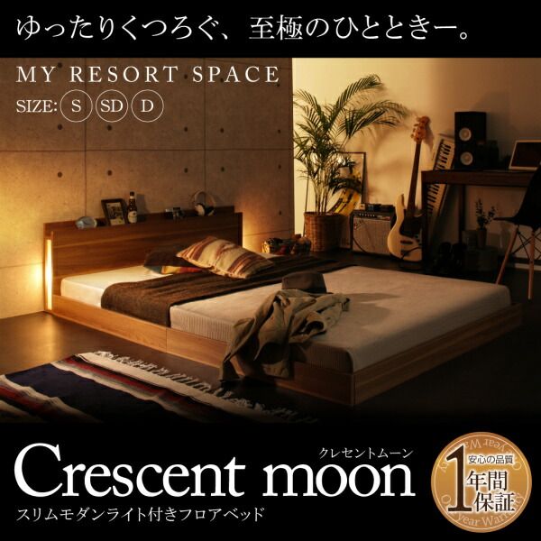 スーパSALE10倍＆4時間限定10％OFF スリムモダンライト付きフロアベッド プレミアムボンネルコイル マットレス付き ダブル