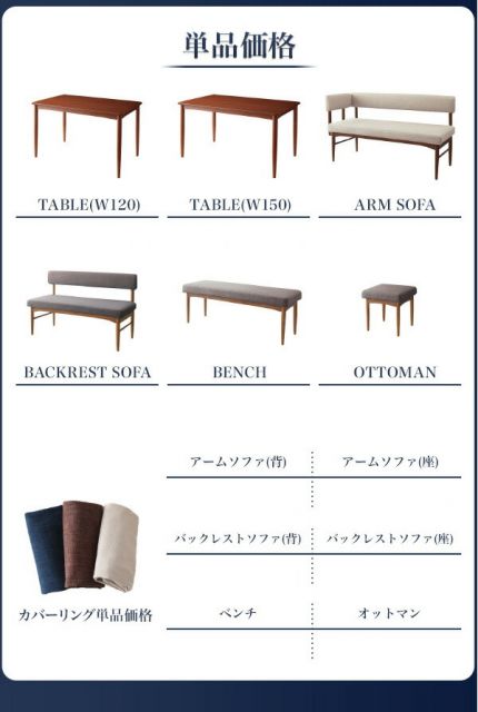 スーパSALE10倍＆4時間限定10％OFF ダイニングセット（テーブル&ソファ） 選べるカバーリング  ミックスカラーソファベンチ リビングダイニングセット 専用別売品(別売りバックレストソファ用カバー(背部分)) 2P
