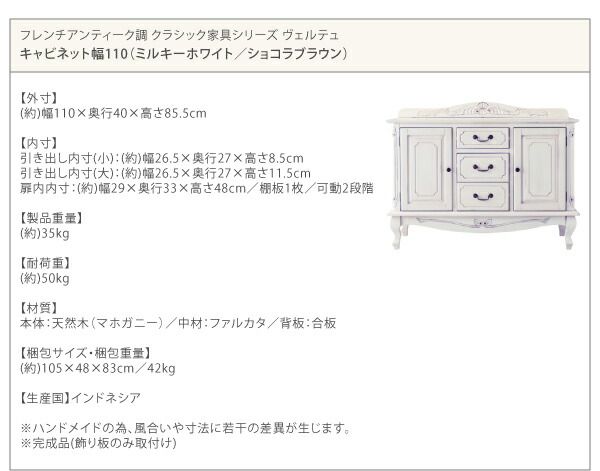 スーパSALE10倍＆4時間限定10％OFF テイストファニチャー（収納シリーズ） フレンチアンティーク調クラシック家具シリーズ チェスト 幅110