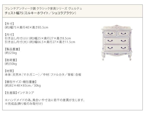 スーパSALE10倍＆4時間限定10％OFF テイストファニチャー（収納シリーズ） フレンチアンティーク調クラシック家具シリーズ チェスト 幅110