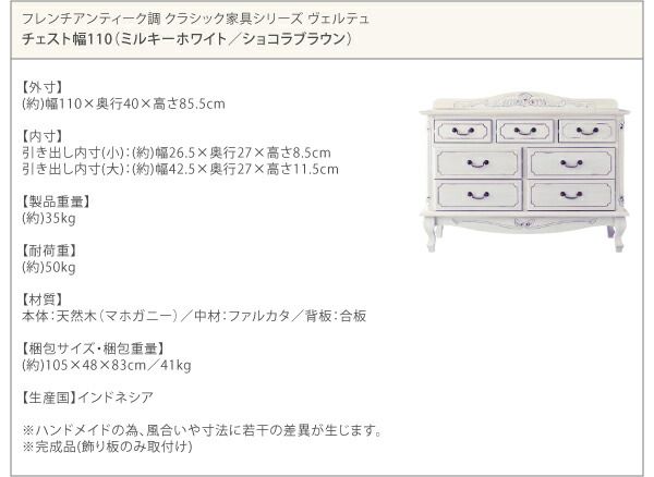 スーパSALE10倍＆4時間限定10％OFF テイストファニチャー（収納シリーズ） フレンチアンティーク調クラシック家具シリーズ チェスト 幅110