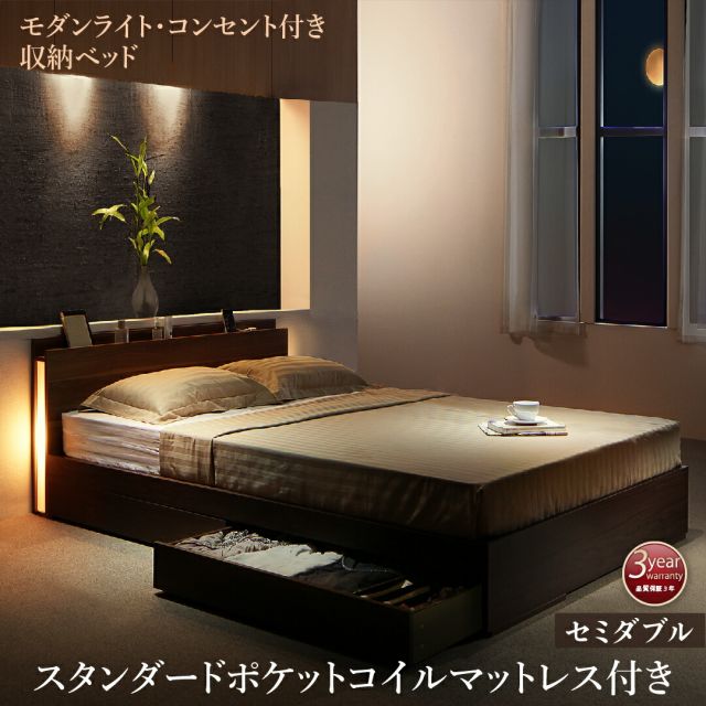 スーパSALE10倍＆4時間限定10％OFF スリムモダンライト付き収納ベッド スタンダードポケットコイル マットレス付き セミダブル