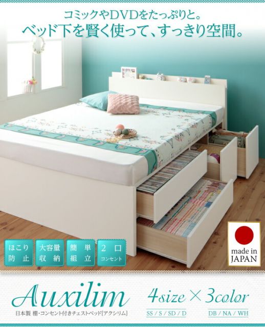 スーパSALE10倍＆4時間限定10％OFF お客様組立 日本製_棚・コンセント付き_大容量チェストベッド 薄型プレミアムポケットコイルマットレス付き ダブル