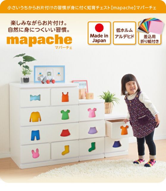 子供用収納 小さいうちからお片付けの習慣が身に付く知育チェスト mapache マパーチェ 3杯タイプ 男の子向け
