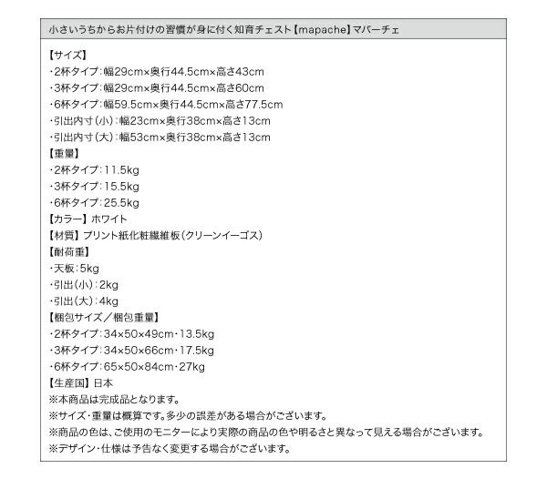 子供用収納 小さいうちからお片付けの習慣が身に付く知育チェスト mapache マパーチェ 3杯タイプ 男の子向け
