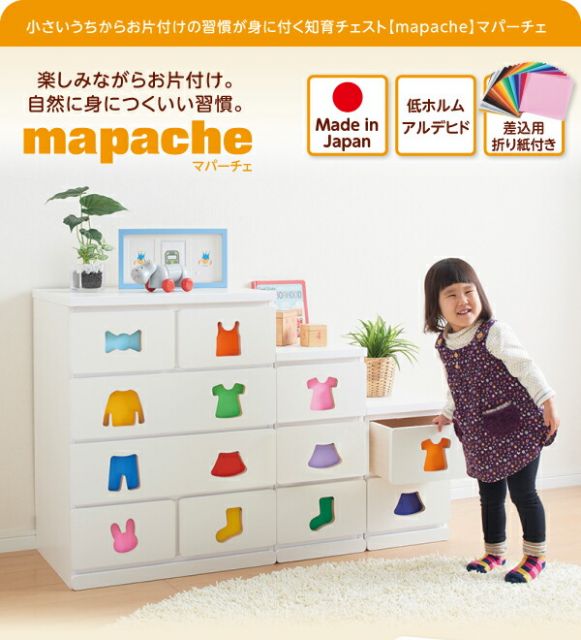 子供用収納 小さいうちからお片付けの習慣が身に付く知育チェスト mapache マパーチェ 3杯タイプ 男の子向け