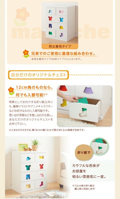 子供用収納 小さいうちからお片付けの習慣が身に付く知育チェスト mapache マパーチェ 6杯タイプ 男女兼用
