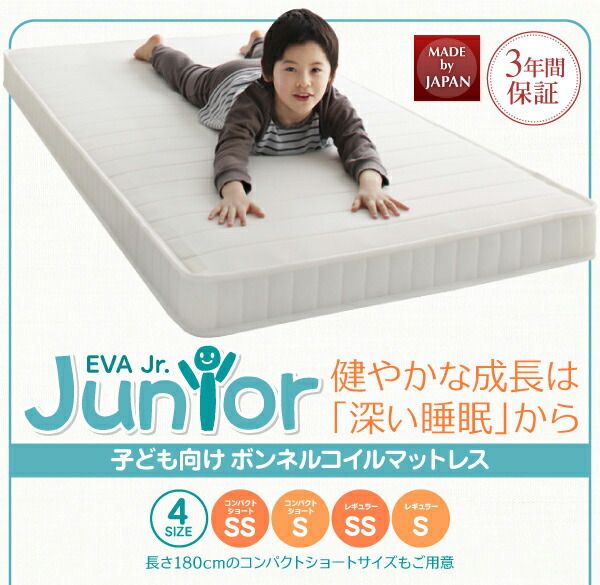 スーパSALE10倍＆4時間限定10％OFF MITAS寝具SELECT 子どもの睡眠環境を考えた 安眠マットレス 薄型・軽量・高通気 ジュニア ボンネルコイル シングル ショート丈