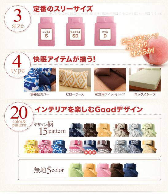 MITAS寝具SELECT 寝具カバー 布団カバー 掛け布団カバー 敷布団カバー ゴム付き シーツ カバーリング セット 枕カバー ピローケース 無地 洗える 模様替え ふわふわ 4点セット(掛布団カバー+和式用フィットシーツ+ピローケース×2) 無地タイプ ダブル