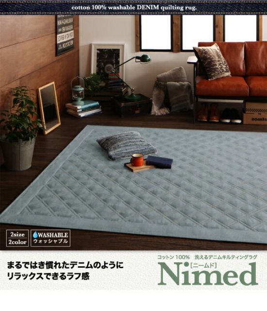 スーパSALE10倍＆4時間限定10％OFF ラグ コットン100% 洗えるデニムキルティングラグ クッション シートクッション