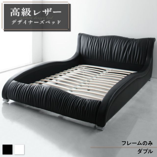 スーパSALE10倍＆4時間限定10％OFF モダンデザイン・高級レザー・デザイナーズベッド ベッドフレームのみ ダブル