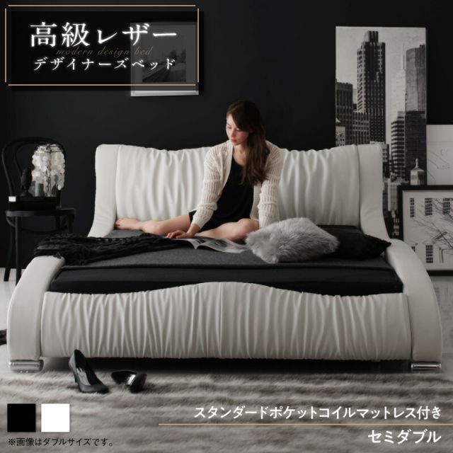 スーパSALE10倍＆4時間限定10％OFF モダンデザイン・高級レザー・デザイナーズベッド スタンダードポケットコイルマットレス付き セミダブル