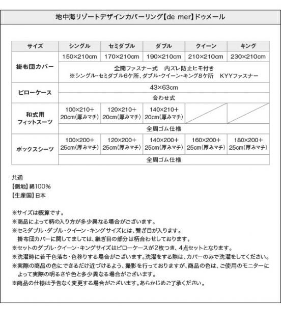 スーパSALE10倍＆4時間限定10％OFF MITAS寝具SELECT 掛け布団カバー 布団カバーセット 地中海リゾートデザインカバーリング 布団カバーセット ベッド用 クイーン4点セット