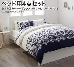 スーパSALE10倍＆4時間限定10％OFF MITAS寝具SELECT 掛け布団カバー 布団カバーセット 地中海リゾートデザインカバーリング 布団カバーセット ベッド用 キング4点セット