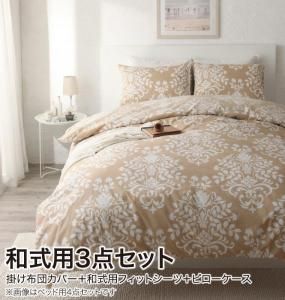 スーパSALE10倍＆4時間限定10％OFF MITAS寝具SELECT 掛け布団カバー 布団カバーセット エレガントモダンデザインカバーリング 布団カバーセット 和式用 シングル3点セット