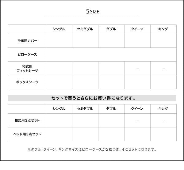 スーパSALE10倍＆4時間限定10％OFF MITAS寝具SELECT 敷布団カバー シーツ 布団カバー モダンデザインカバーリングシリーズ 和式用フィットシーツ単品 セミダブル