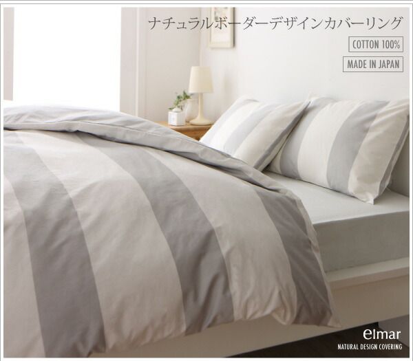 MITAS寝具SELECT ボックスシーツ シーツ ベッドカバー ナチュラルボーダーデザインカバーリングシリーズ ベッド用ボックスシーツ単品 キング