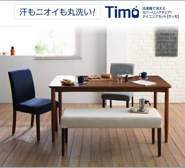 スーパSALE10倍＆4時間限定10％OFF ベンチ 洗濯機で洗えるカバーリングベンチ！ ダイニング ベンチ単品 2P