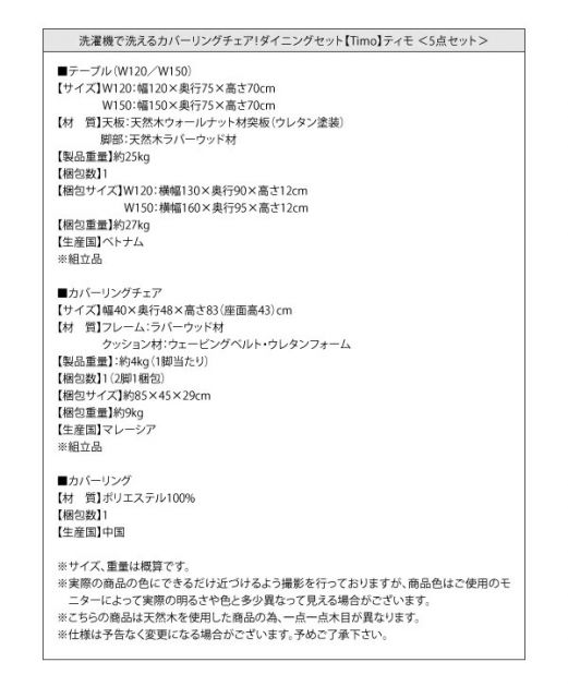 スーパSALE10倍＆4時間限定10％OFF 洗濯機で洗えるカバーリングチェア！ ダイニングセット 5点セット(テーブル+チェア4脚) W150