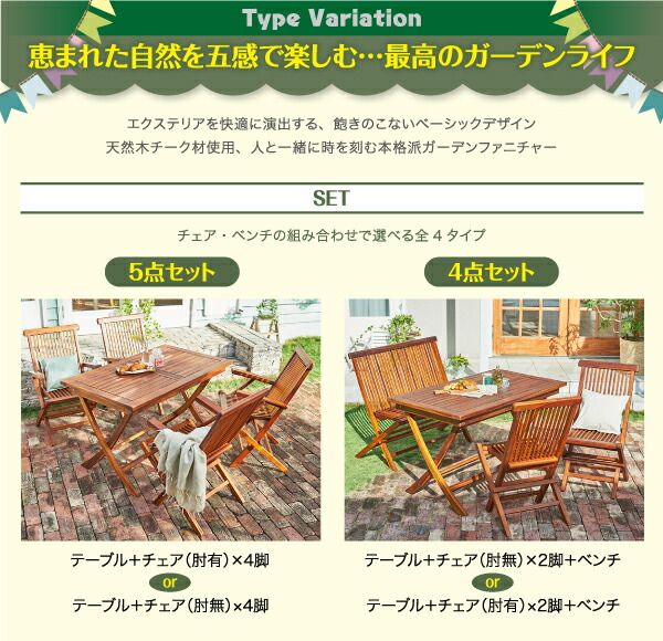 スーパSALE10倍＆4時間限定10％OFF ガーデンファニチャーダイニングセット チーク天然木 折りたたみ式本格派リビングガーデンファニチャー 4人 4点セット(テーブル+チェア2脚+ベンチ1脚) チェア肘無 W120