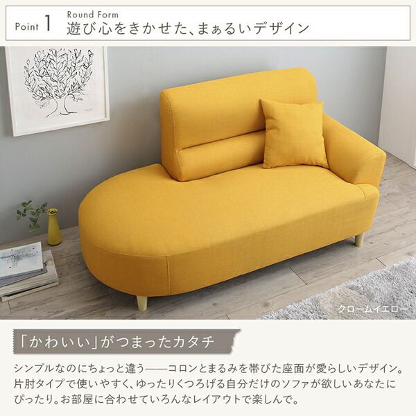 スーパSALE10倍＆4時間限定10％OFF スタンダードソファ デザインソファ ラウンドデザイン コンパクト片肘カウチソファ 1P