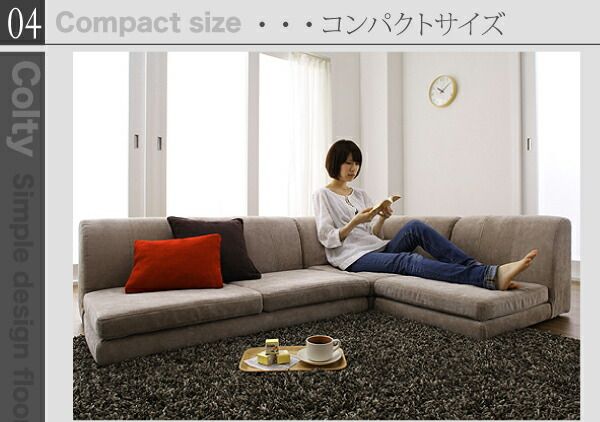 スーパSALE10倍＆4時間限定10％OFF フロアソファ カバーリングフロアコーナーソファ ハイタイプ ふんわりウレタン 1P+2P+コーナー
