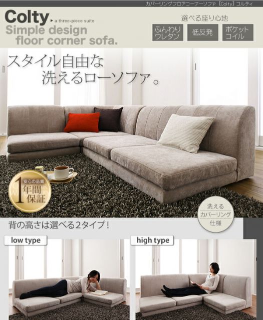 スーパSALE10倍＆4時間限定10％OFF フロアソファ カバーリングフロアコーナーソファ ハイタイプ ふんわりウレタン 1P+2P+コーナー