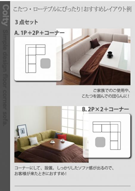 スーパSALE10倍＆4時間限定10％OFF フロアソファ カバーリングフロアコーナーソファ ハイタイプ ポケットコイル仕様 1P+2P+コーナー