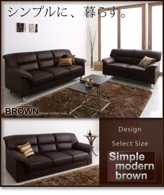 スーパSALE10倍＆4時間限定10％OFF スタンダードソファ デザインソファ シンプルモダンシリーズ BROWN ブラウン ソファ2点セット 2P+3P